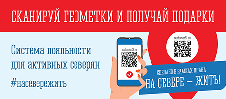 Сканируй геометки и получай подарок