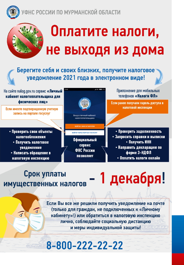 Срок уплаты налогов по уведомлениям. Налог на имущество физических лиц. уплата налогов в 2025 году сроки. заплати налоги. информация.