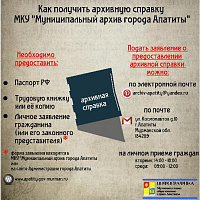 Как получить архивную справку